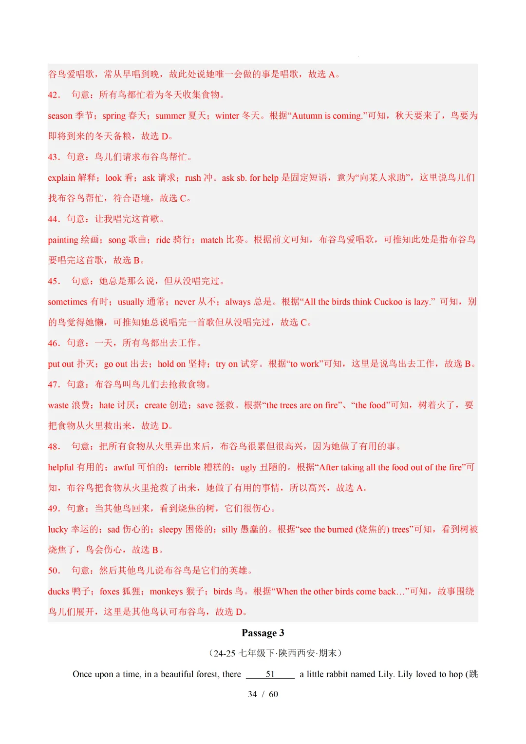 2026年七年级英语下学期期末真题分类汇编(陕西专用)-第63张图片-四季读书网