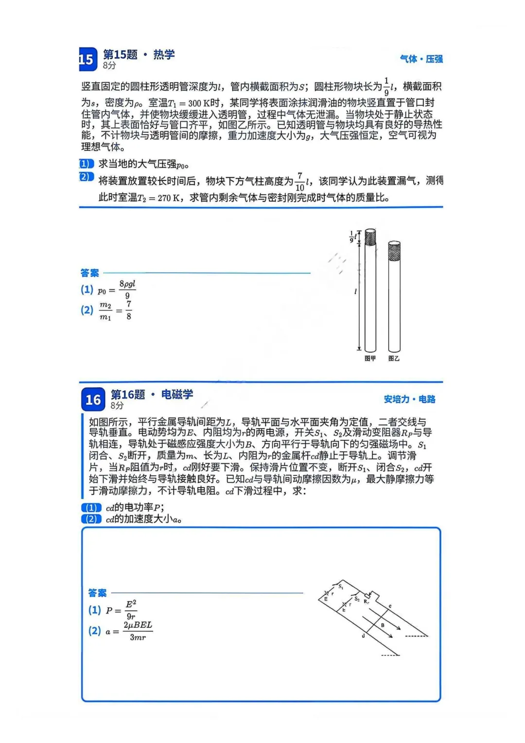 2026年山东省物理高考真题 后附答案-第3张图片-四季读书网
