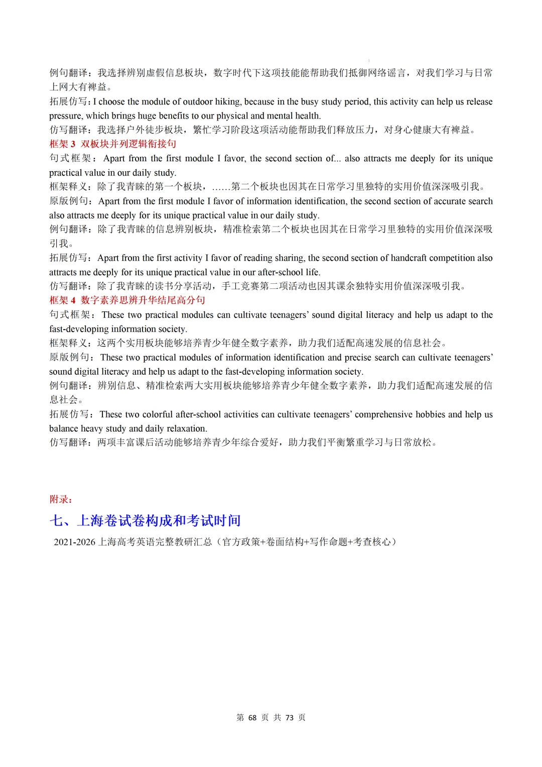 上海卷(2021-2026)近六年高考真题英语满分作文汇编-第70张图片-四季读书网