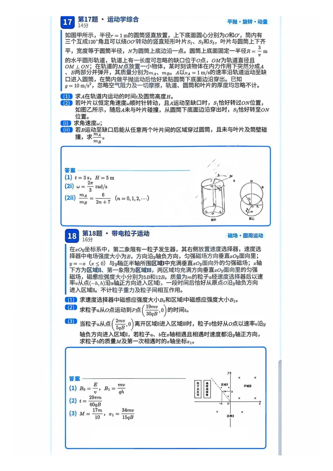 2026年山东省物理高考真题 后附答案-第4张图片-四季读书网