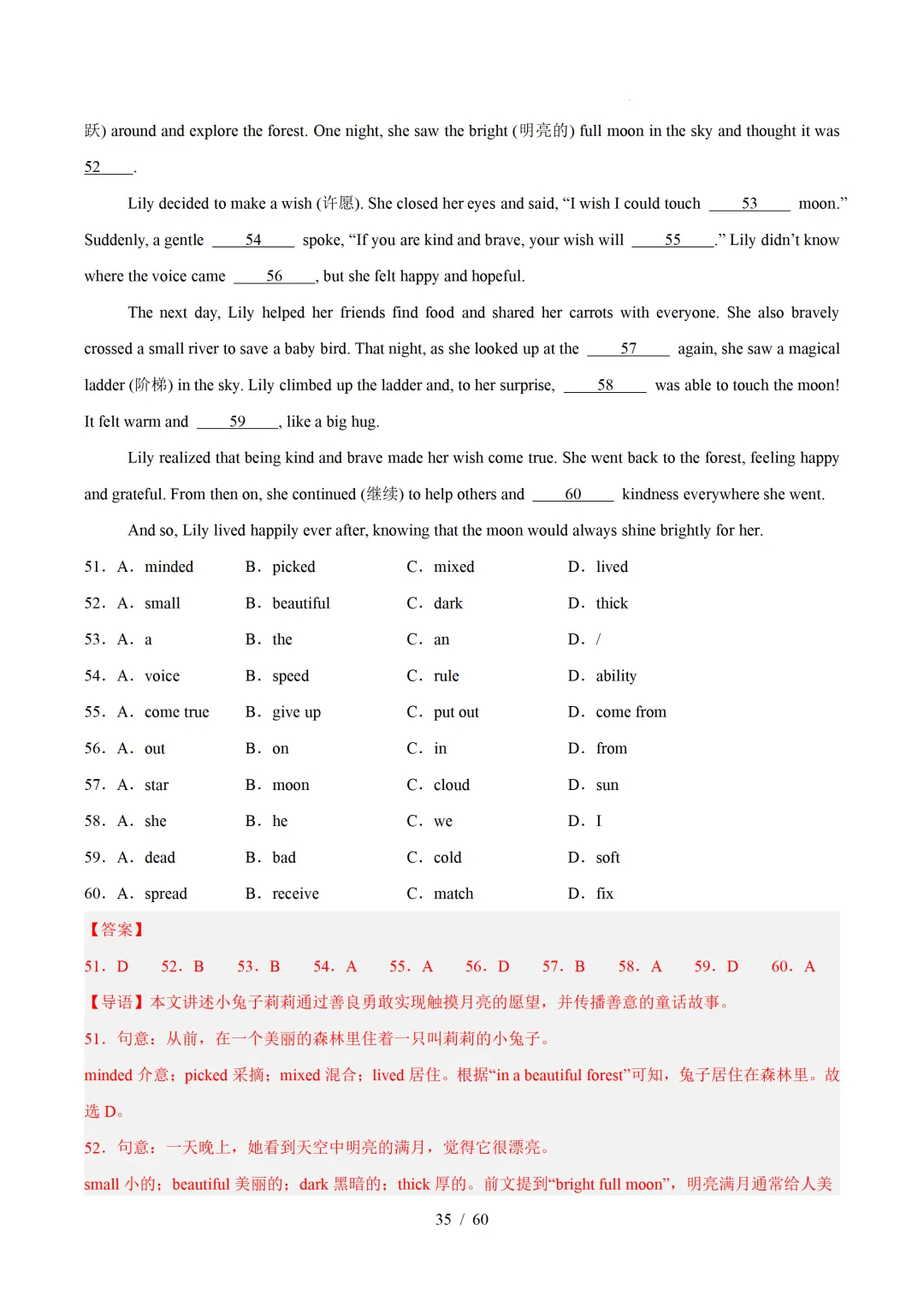 2026年七年级英语下学期期末真题分类汇编(陕西专用)-第64张图片-四季读书网