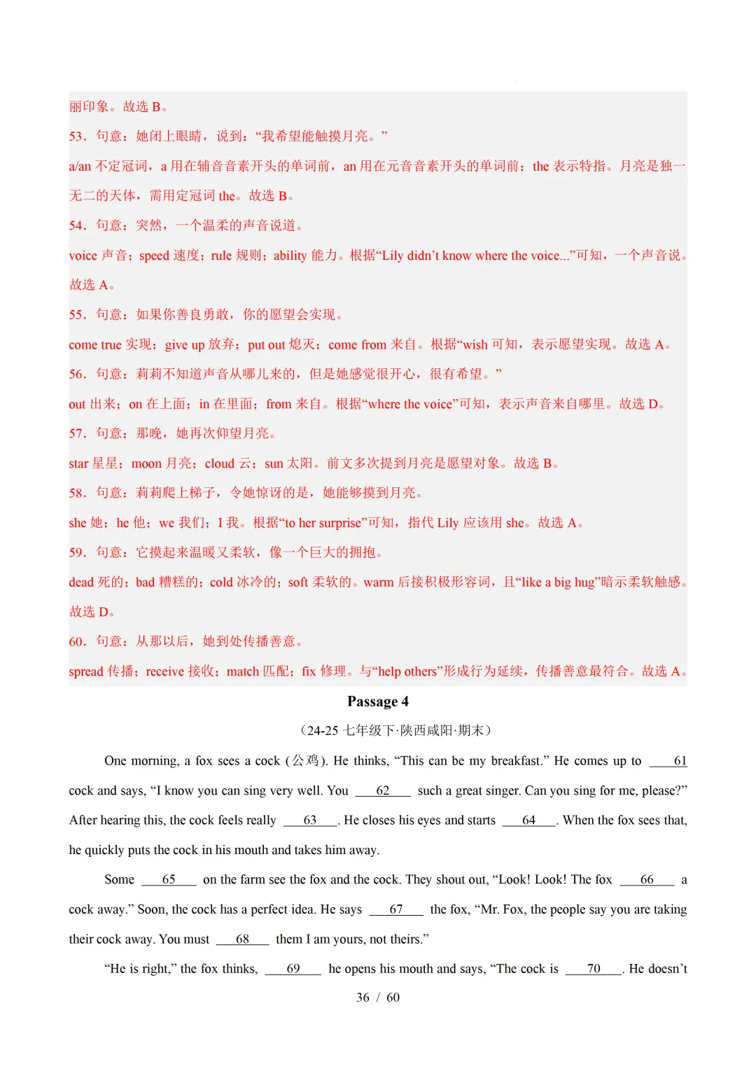 2026年七年级英语下学期期末真题分类汇编(陕西专用)-第65张图片-四季读书网