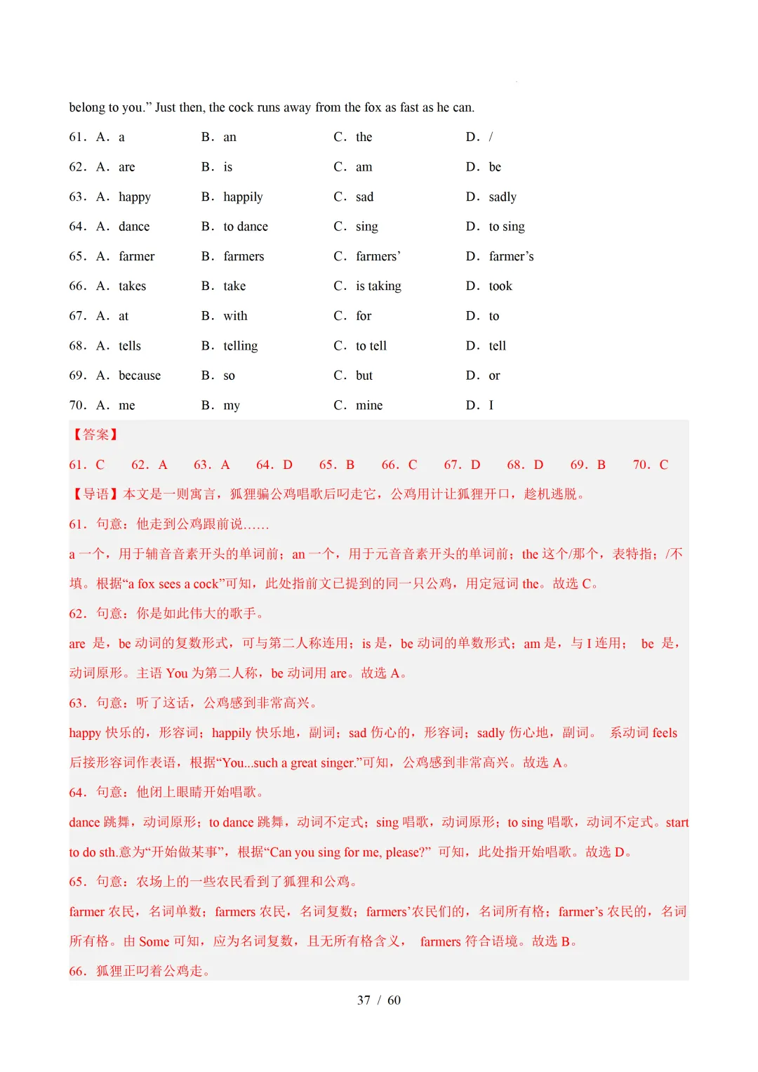 2026年七年级英语下学期期末真题分类汇编(陕西专用)-第66张图片-四季读书网