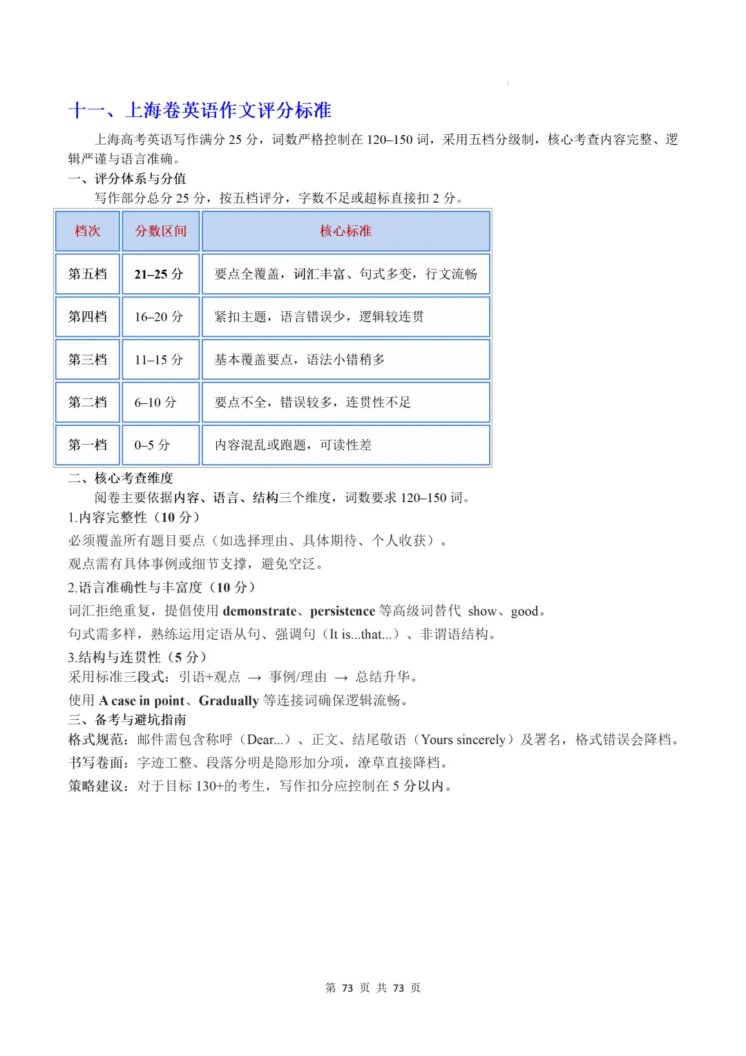 上海卷(2021-2026)近六年高考真题英语满分作文汇编-第75张图片-四季读书网