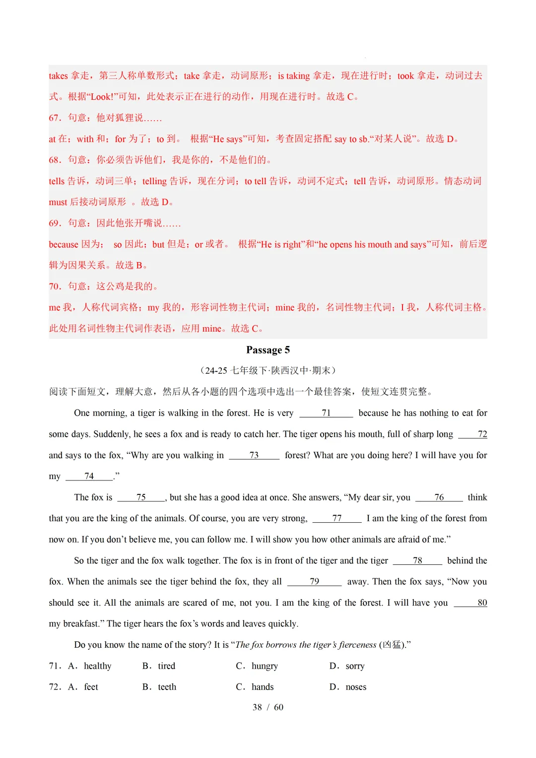 2026年七年级英语下学期期末真题分类汇编(陕西专用)-第67张图片-四季读书网