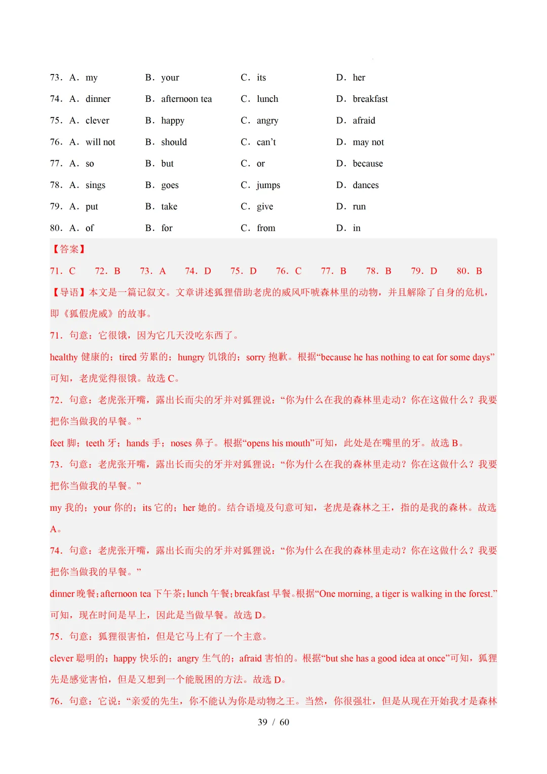 2026年七年级英语下学期期末真题分类汇编(陕西专用)-第68张图片-四季读书网