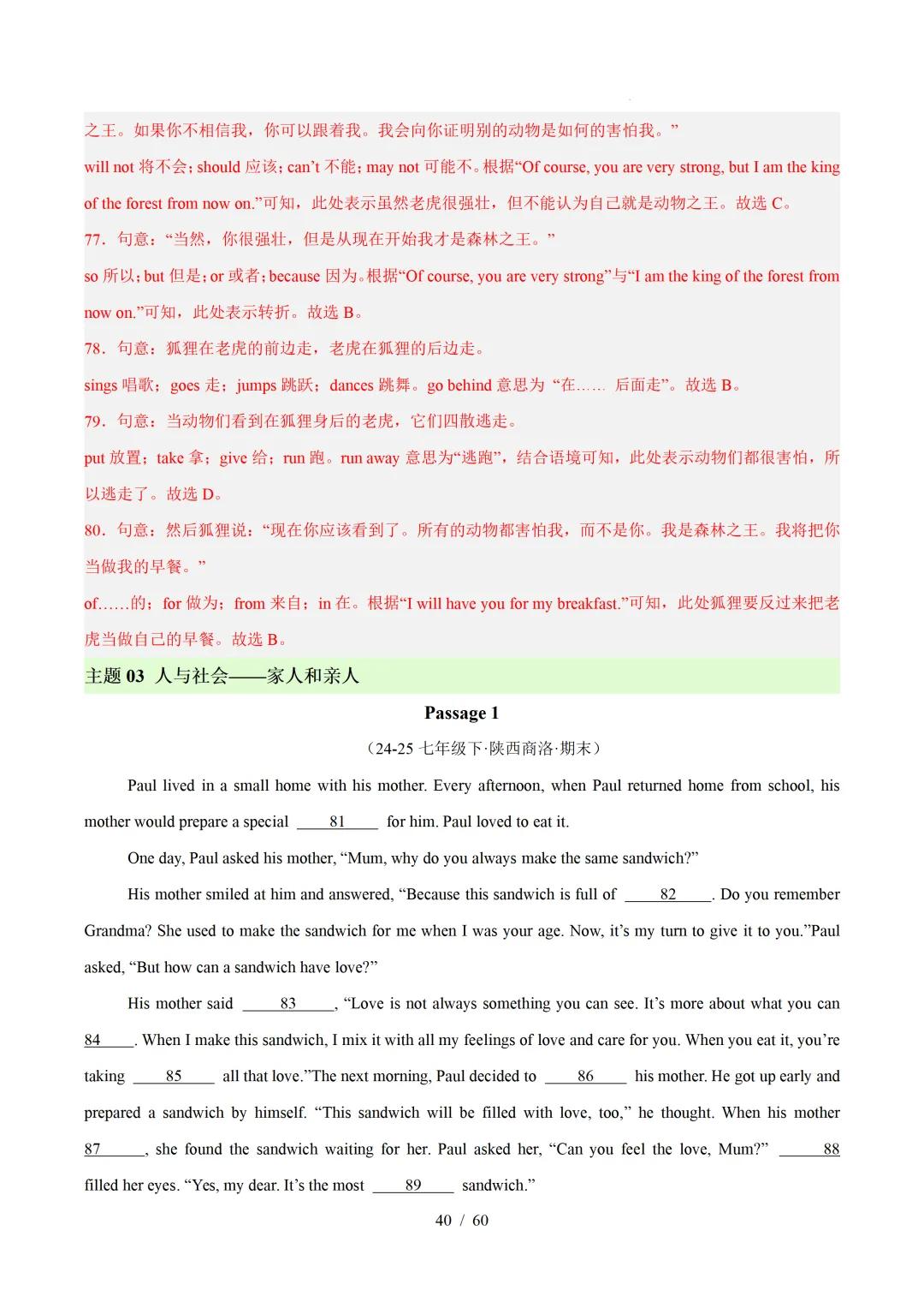 2026年七年级英语下学期期末真题分类汇编(陕西专用)-第69张图片-四季读书网