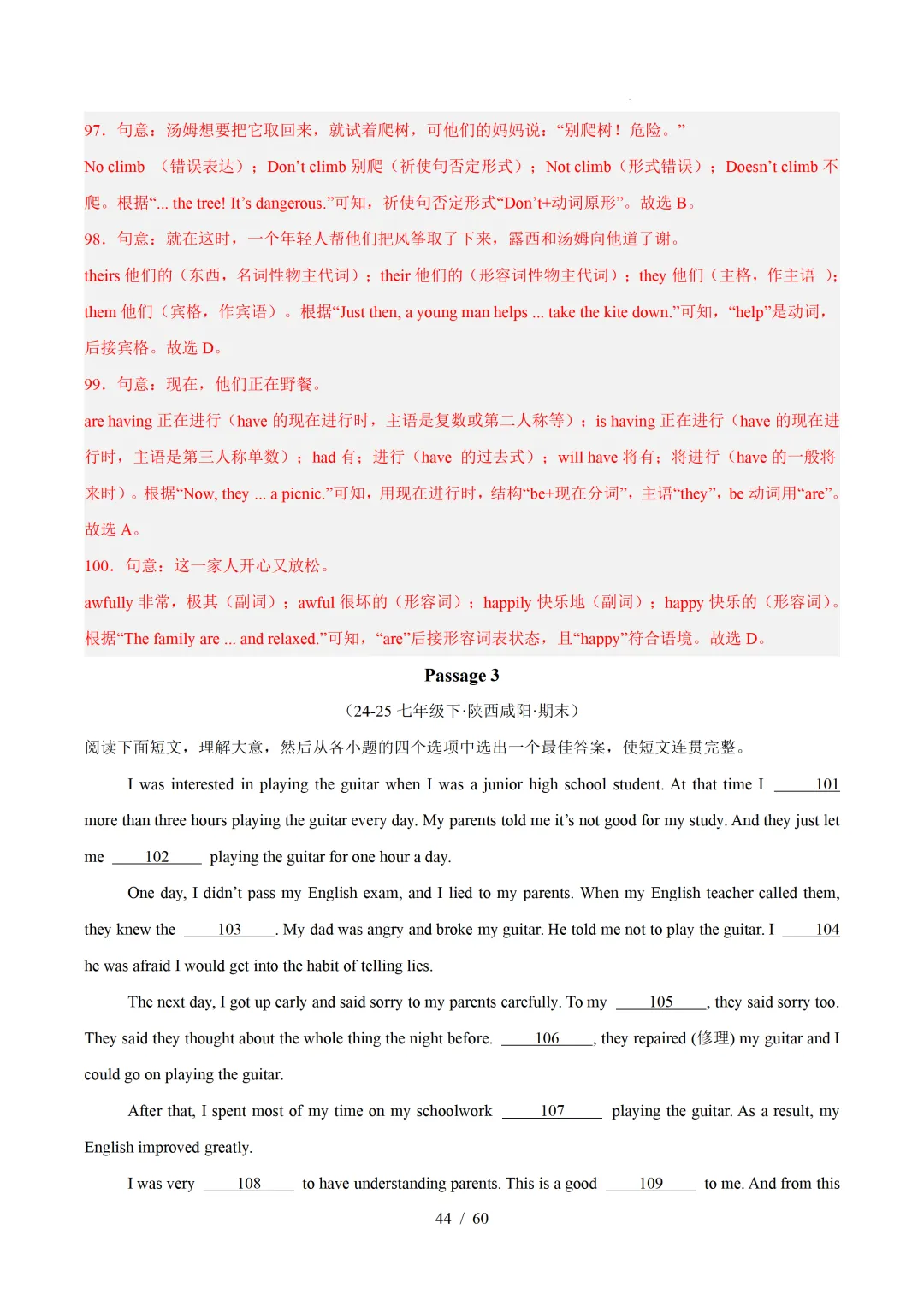 2026年七年级英语下学期期末真题分类汇编(陕西专用)-第73张图片-四季读书网