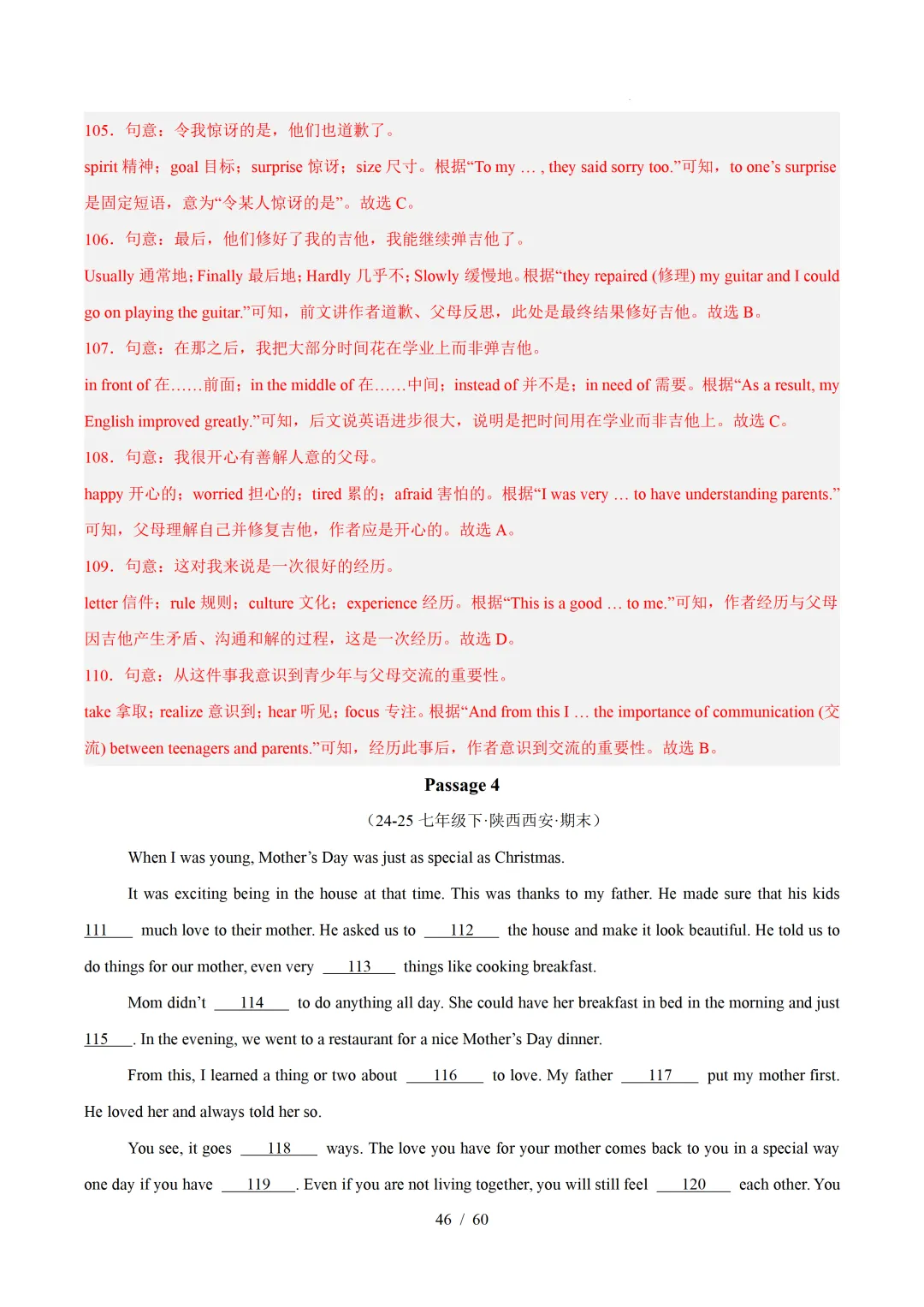 2026年七年级英语下学期期末真题分类汇编(陕西专用)-第75张图片-四季读书网