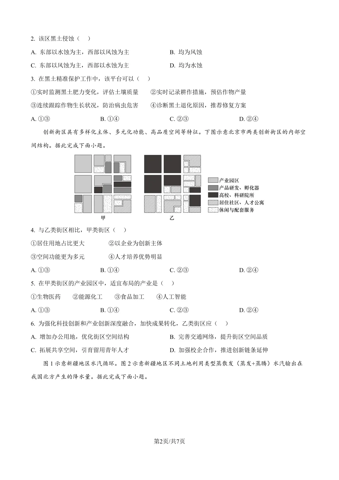 【高考真题】2026年湖北卷地理真题-第14张图片-四季读书网