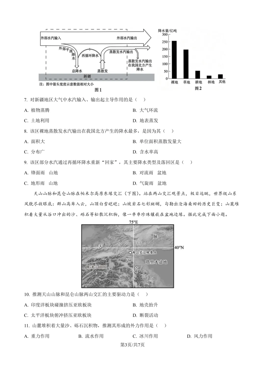 【高考真题】2026年湖北卷地理真题-第16张图片-四季读书网