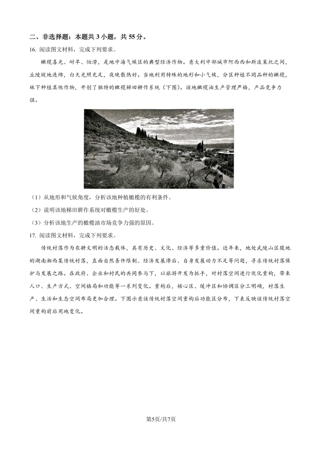 【高考真题】2026年湖北卷地理真题-第20张图片-四季读书网