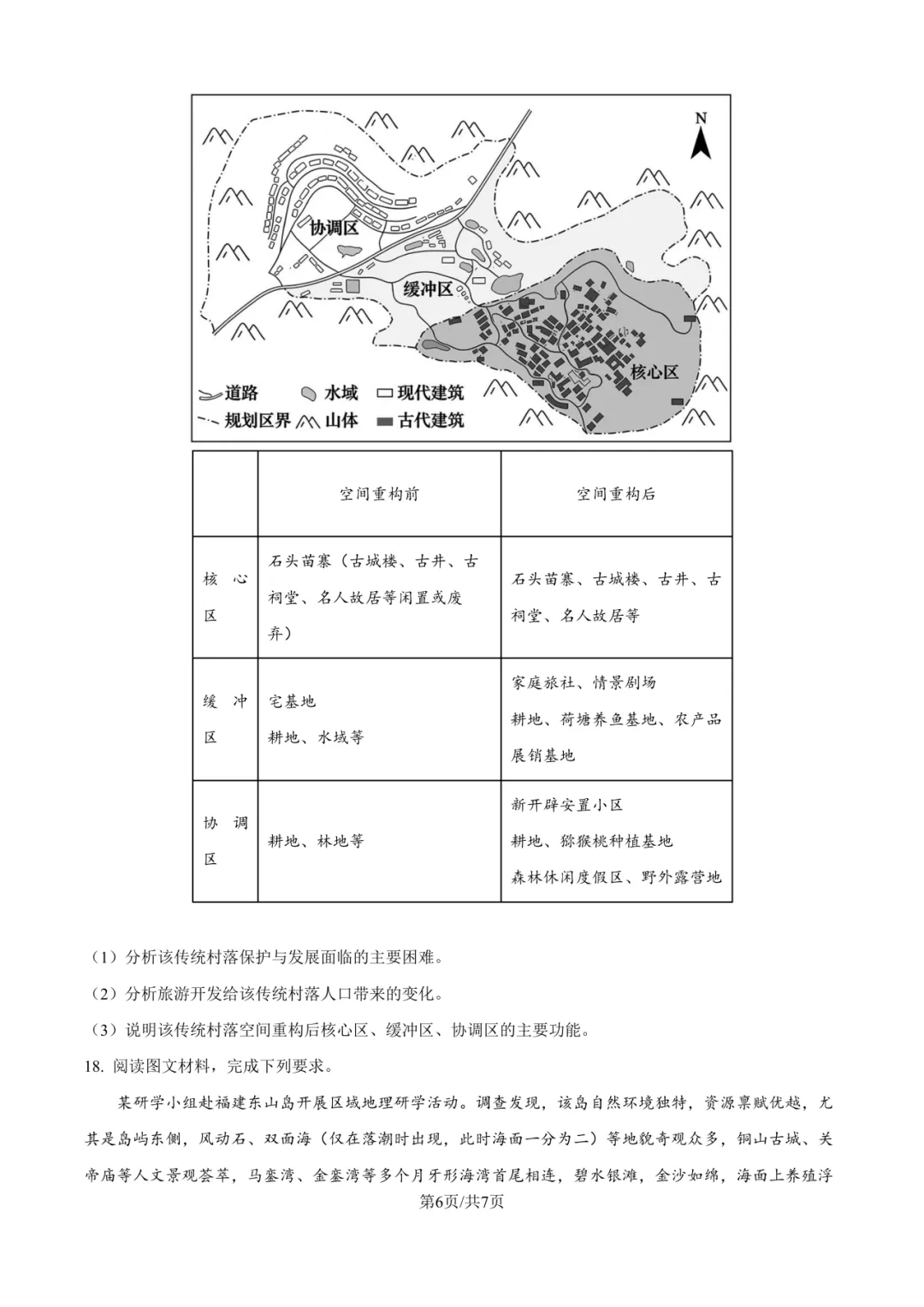 【高考真题】2026年湖北卷地理真题-第22张图片-四季读书网