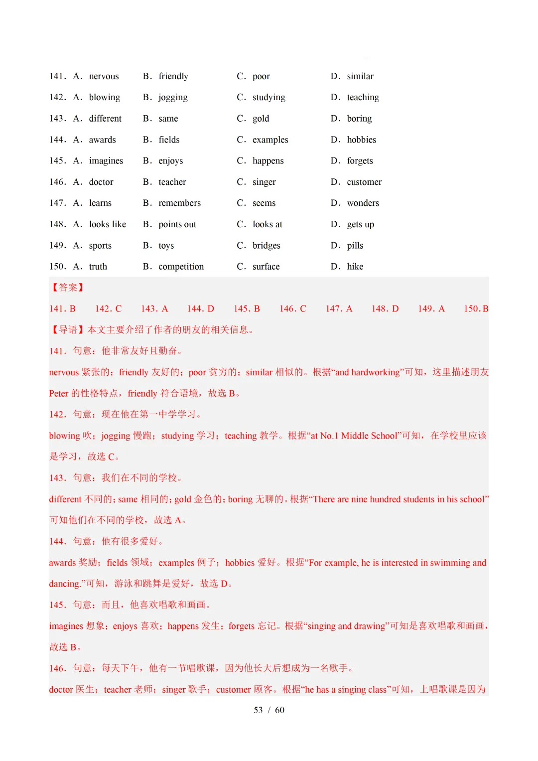 2026年七年级英语下学期期末真题分类汇编(陕西专用)-第82张图片-四季读书网
