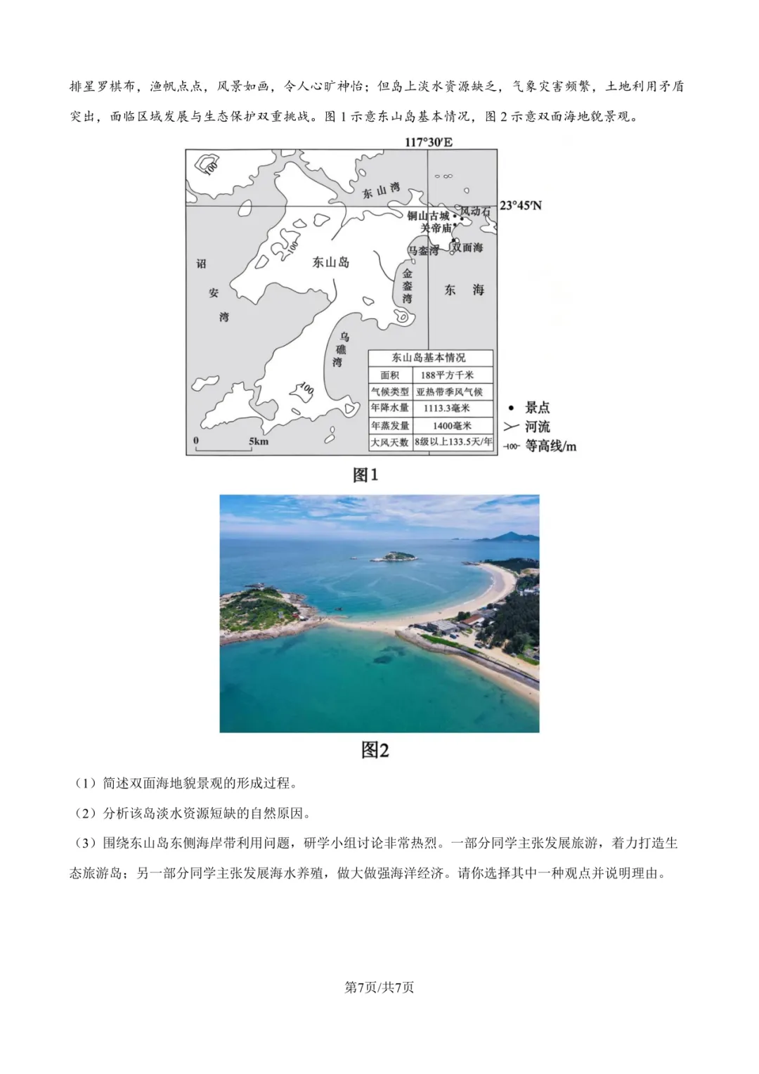 【高考真题】2026年湖北卷地理真题-第24张图片-四季读书网