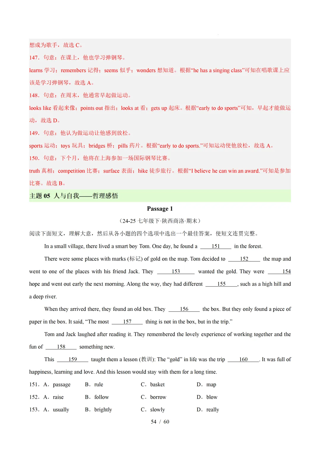 2026年七年级英语下学期期末真题分类汇编(陕西专用)-第83张图片-四季读书网