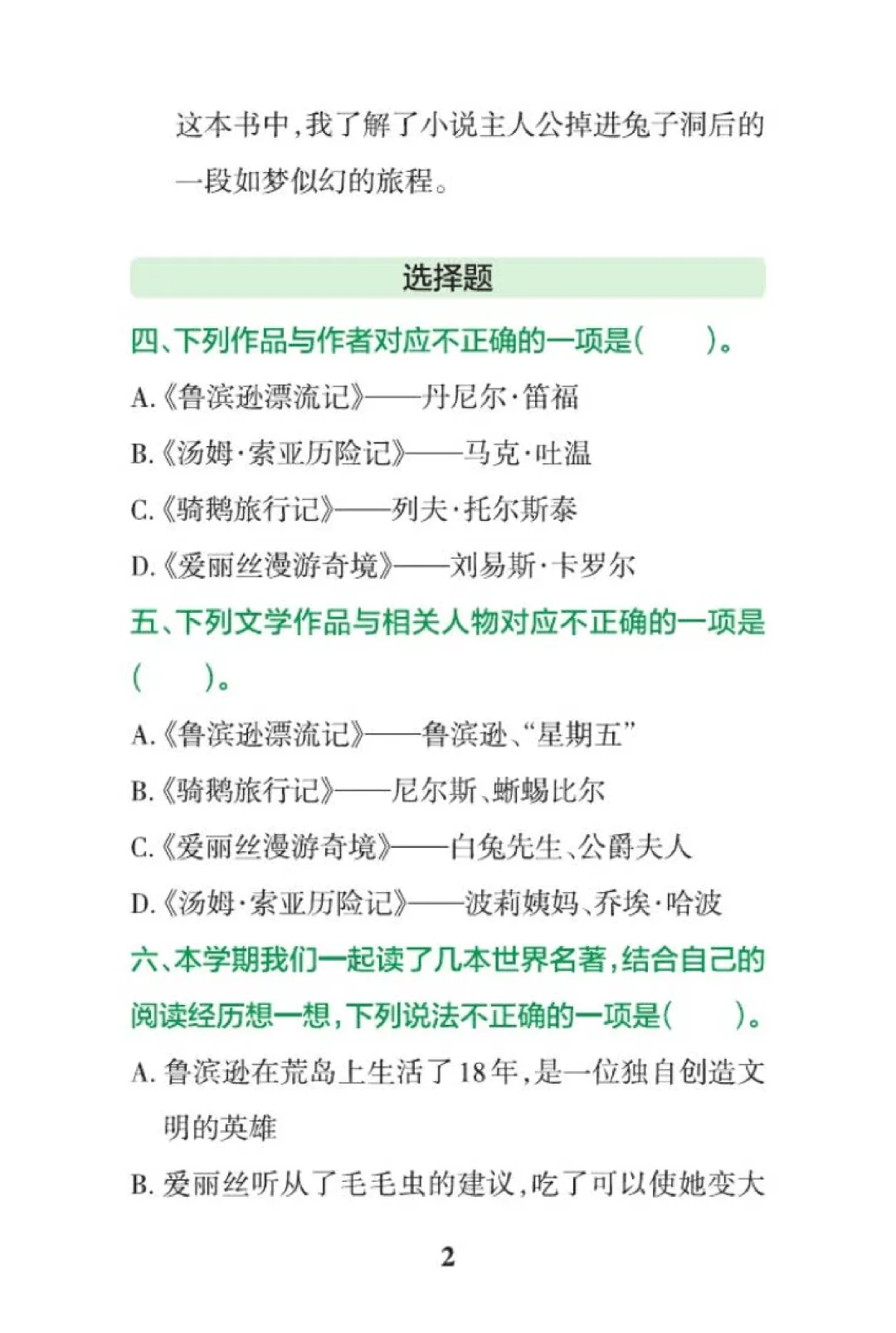六年级下册语文快乐读书吧期末真题专练,名著阅读填空选择简答,可打印-第2张图片-四季读书网