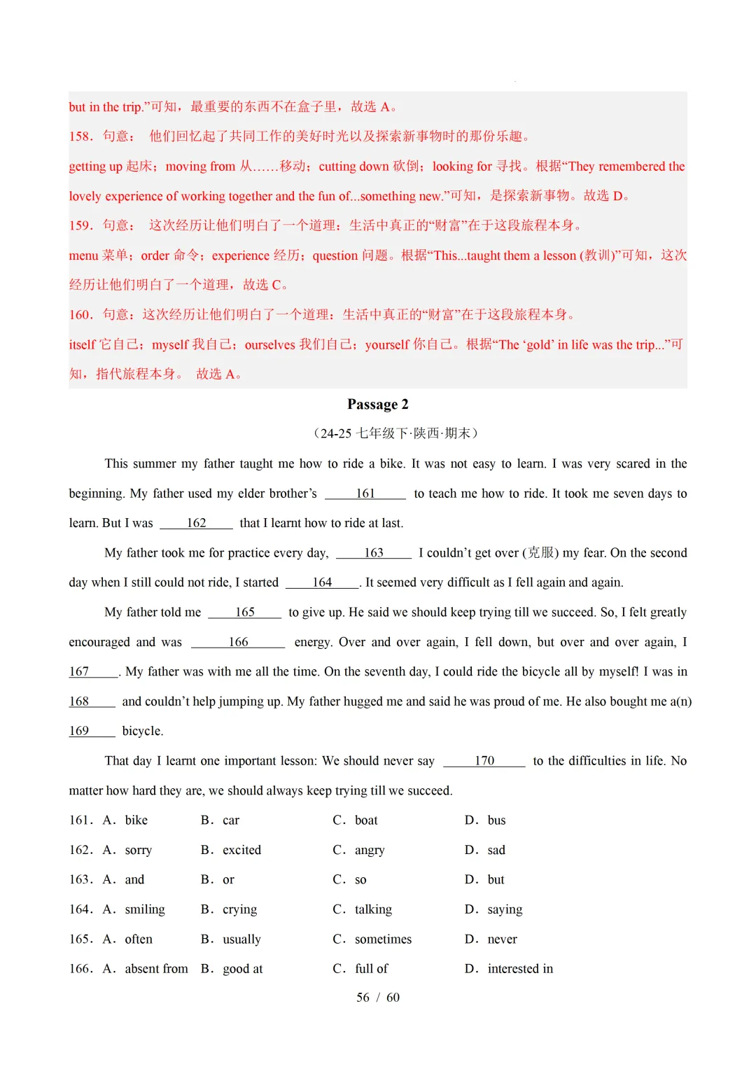 2026年七年级英语下学期期末真题分类汇编(陕西专用)-第85张图片-四季读书网