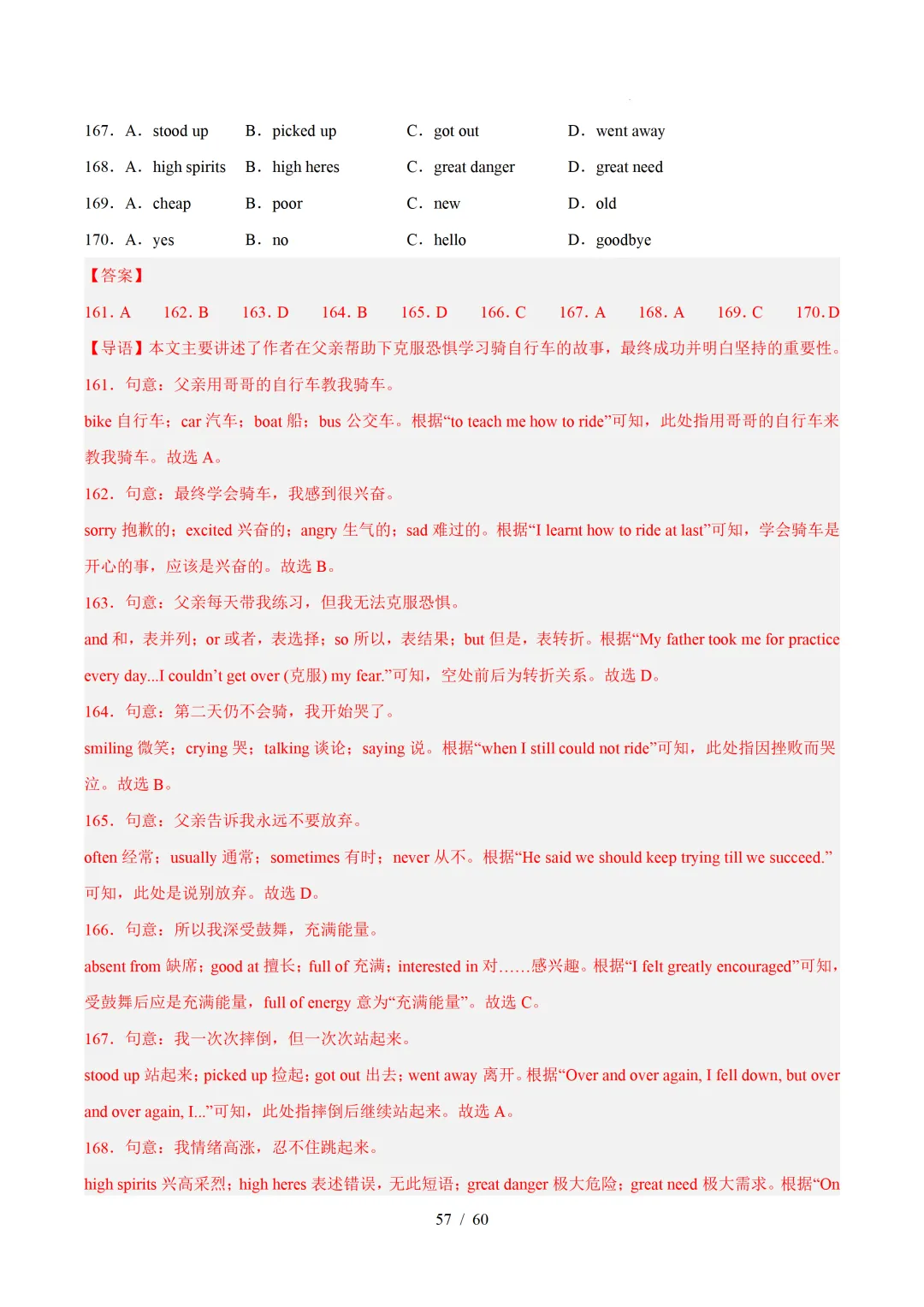 2026年七年级英语下学期期末真题分类汇编(陕西专用)-第86张图片-四季读书网