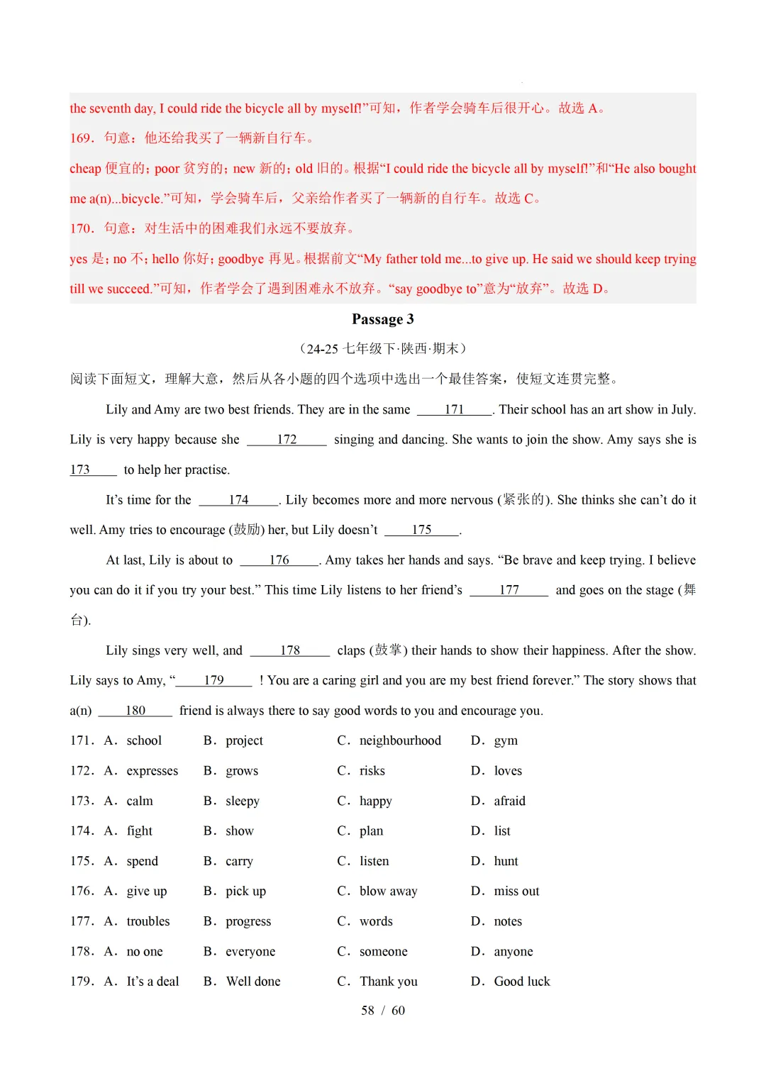 2026年七年级英语下学期期末真题分类汇编(陕西专用)-第87张图片-四季读书网