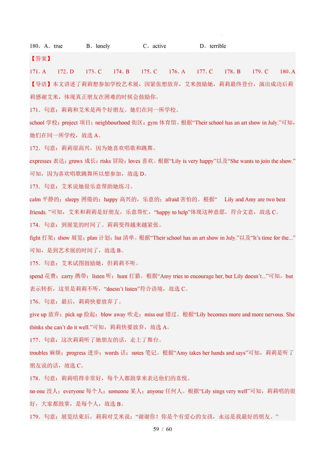 2026年七年级英语下学期期末真题分类汇编(陕西专用)-第88张图片-四季读书网
