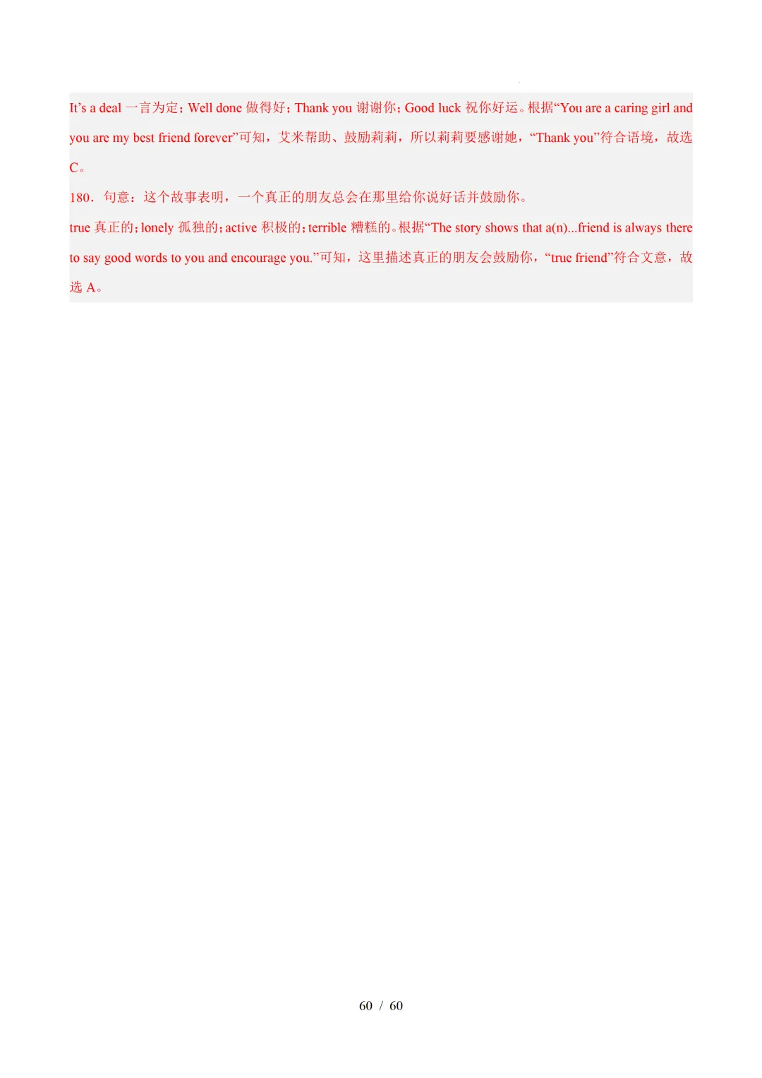 2026年七年级英语下学期期末真题分类汇编(陕西专用)-第89张图片-四季读书网