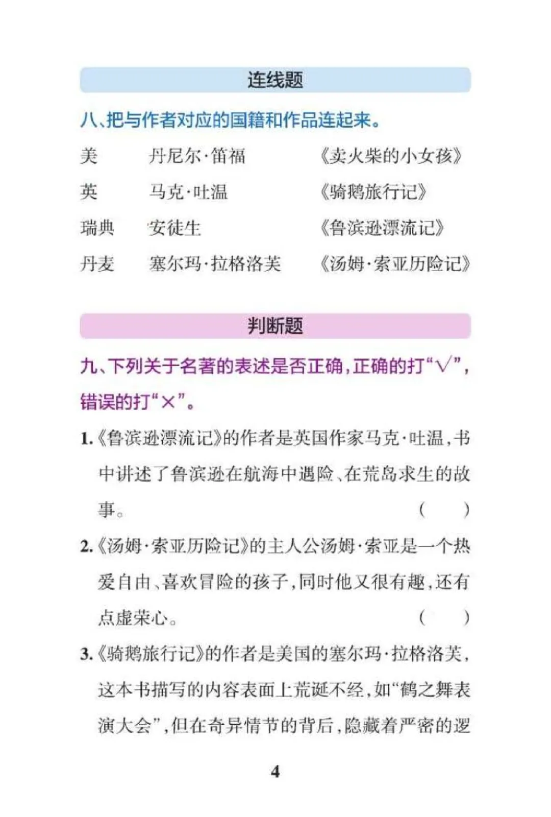 六年级下册语文快乐读书吧期末真题专练,名著阅读填空选择简答,可打印-第4张图片-四季读书网