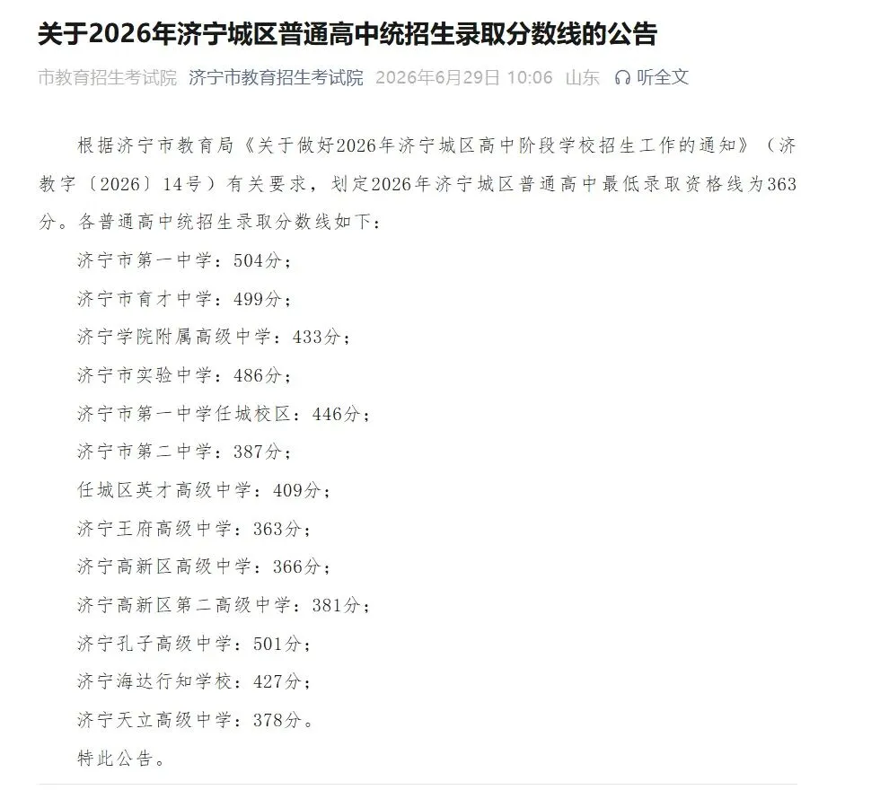 中考分数线公布-第1张图片-四季读书网