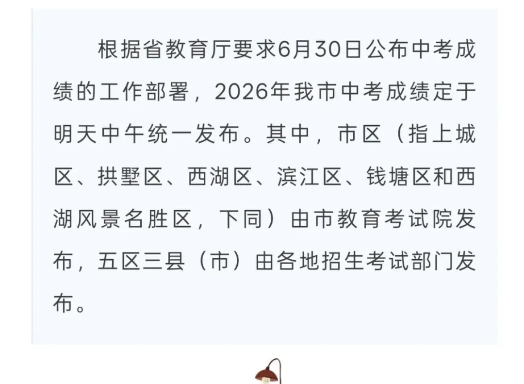 中考成绩怎么明天中午才发,睡不着了-第2张图片-四季读书网