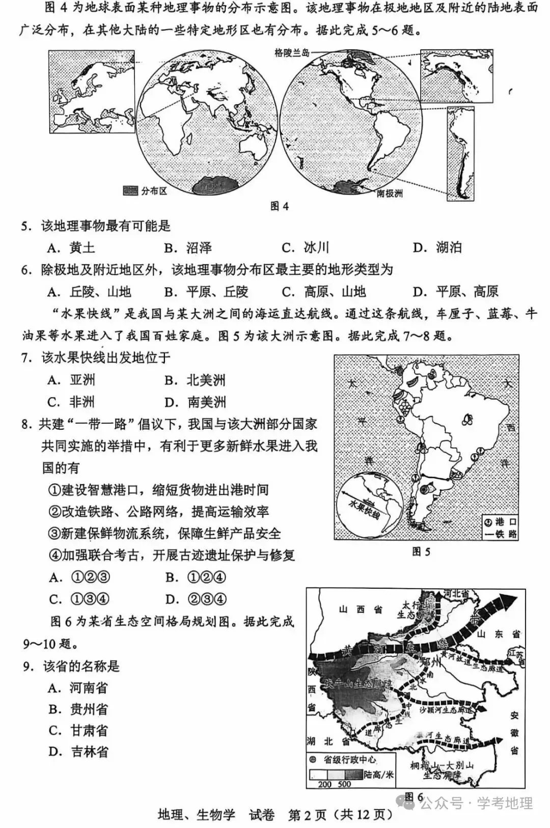 2026桂林中考地理刚刚落幕!试卷新鲜“曝光”,这些题你孩子答对了吗?-第2张图片-四季读书网
