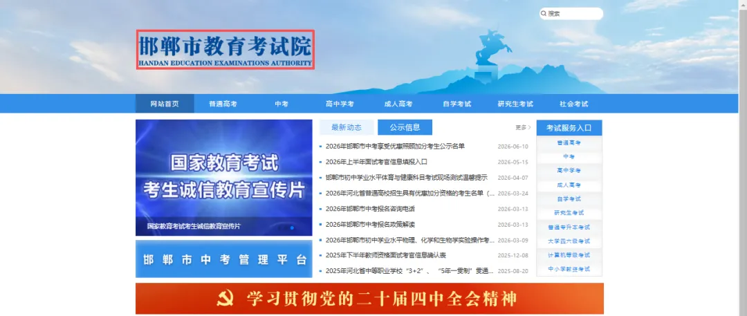 2026年中考志愿填报教程及校园开放日安排-第10张图片-四季读书网