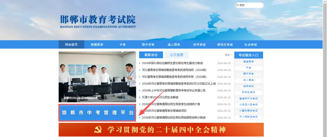 2026年中考志愿填报教程及校园开放日安排-第11张图片-四季读书网