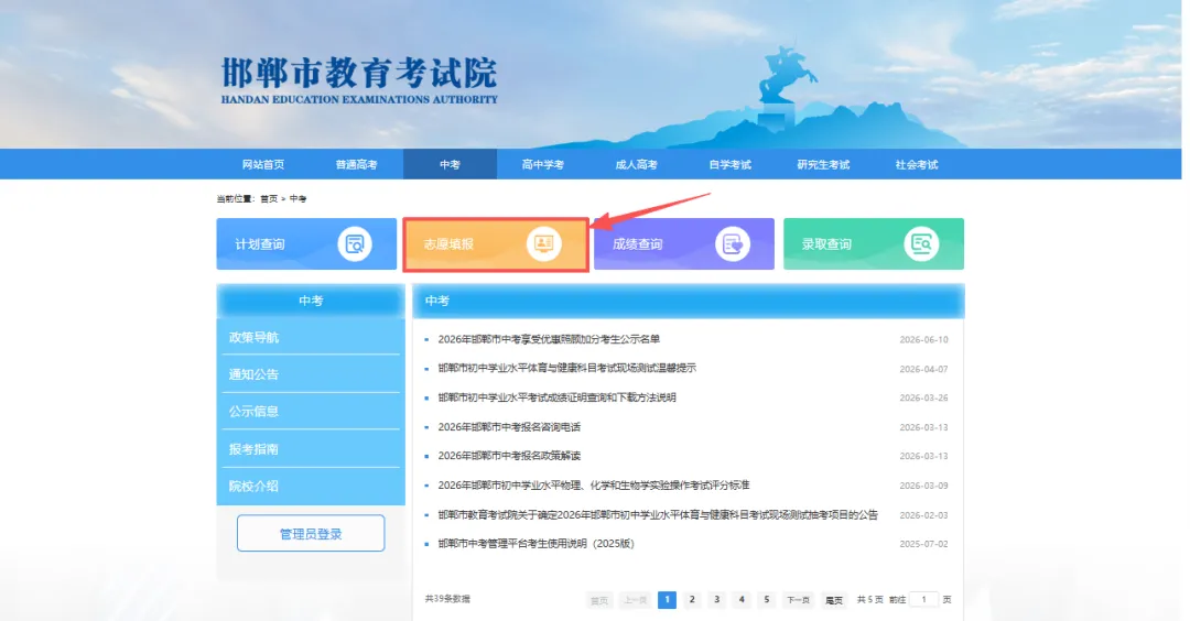 2026年中考志愿填报教程及校园开放日安排-第12张图片-四季读书网