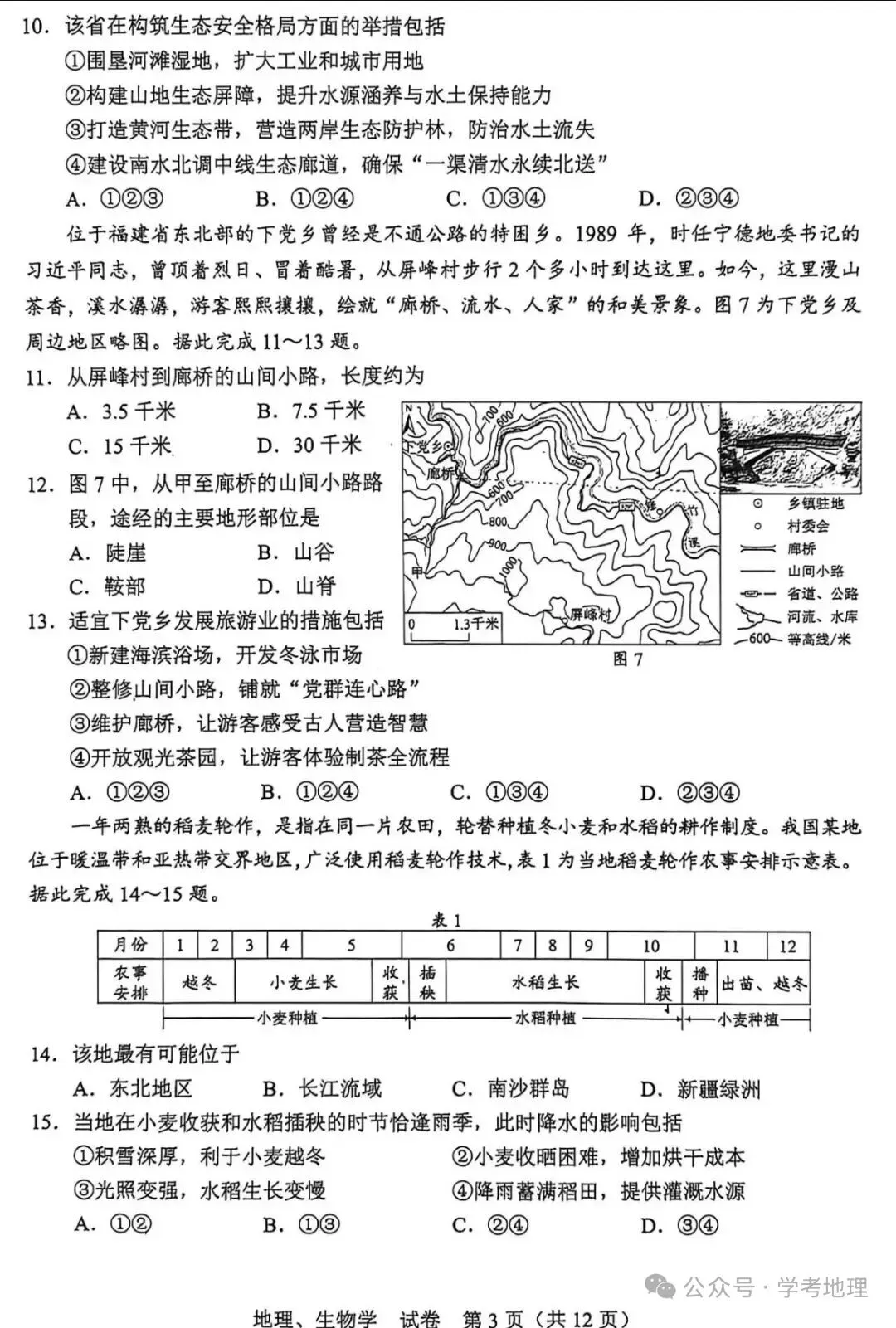 2026桂林中考地理刚刚落幕!试卷新鲜“曝光”,这些题你孩子答对了吗?-第3张图片-四季读书网
