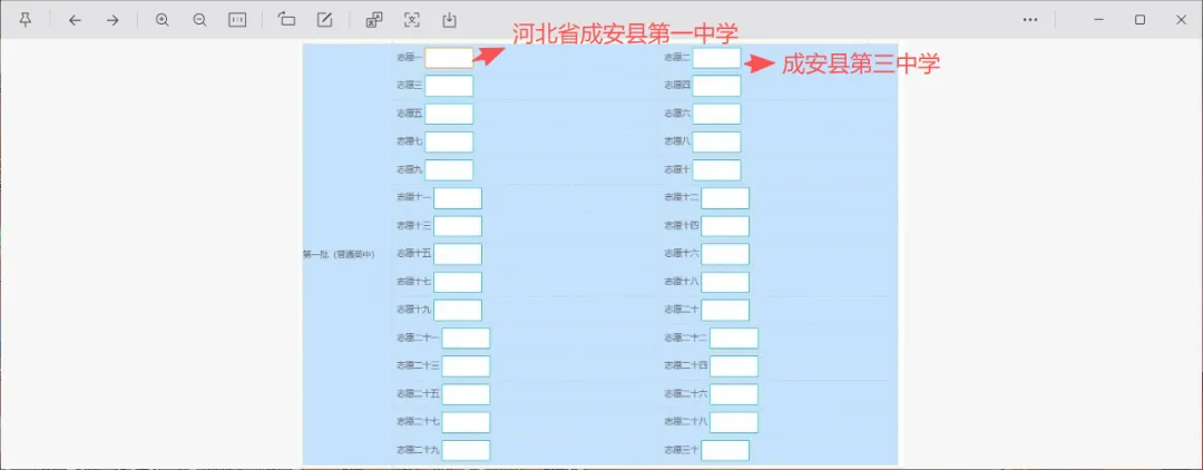 2026年中考志愿填报教程及校园开放日安排-第13张图片-四季读书网