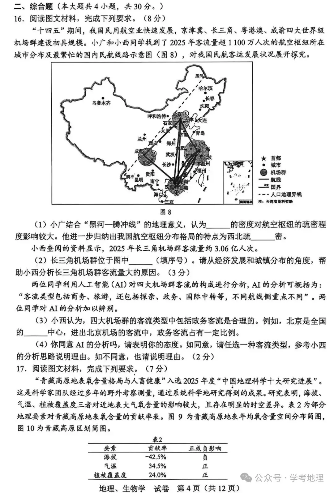 2026桂林中考地理刚刚落幕!试卷新鲜“曝光”,这些题你孩子答对了吗?-第4张图片-四季读书网