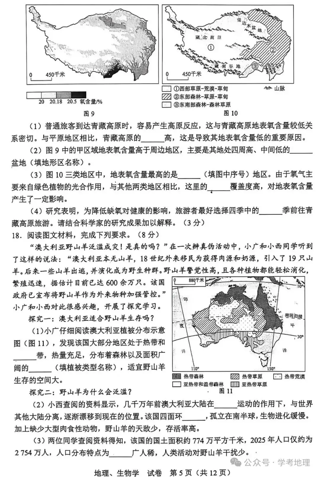 2026桂林中考地理刚刚落幕!试卷新鲜“曝光”,这些题你孩子答对了吗?-第5张图片-四季读书网