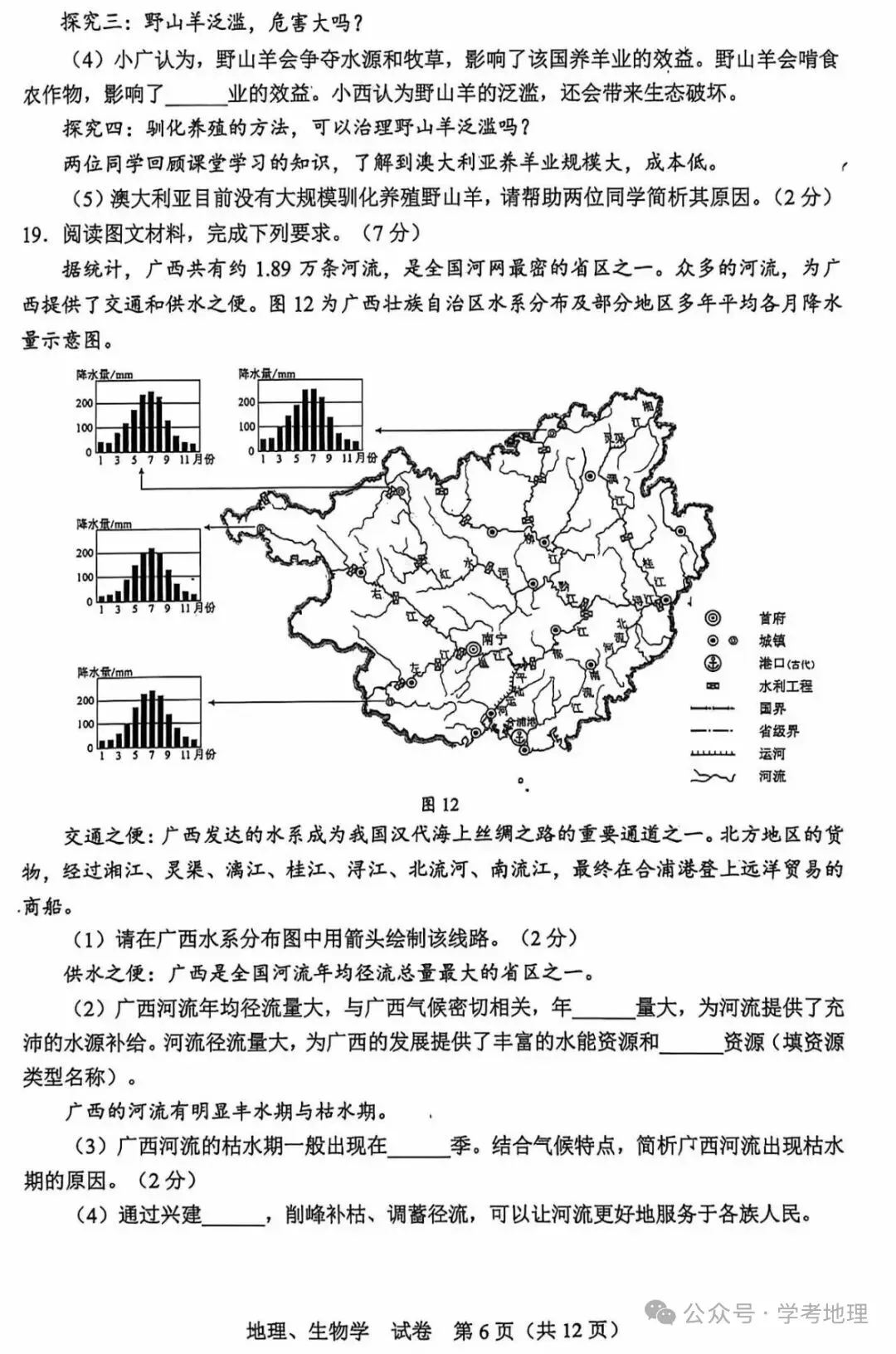 2026桂林中考地理刚刚落幕!试卷新鲜“曝光”,这些题你孩子答对了吗?-第6张图片-四季读书网