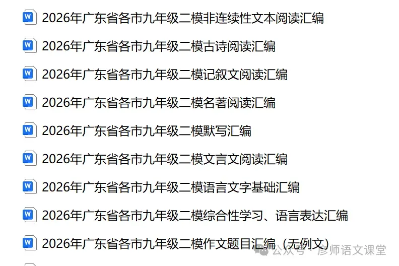 2026年广东省广州市执信中学中考二模语文试题-第4张图片-四季读书网