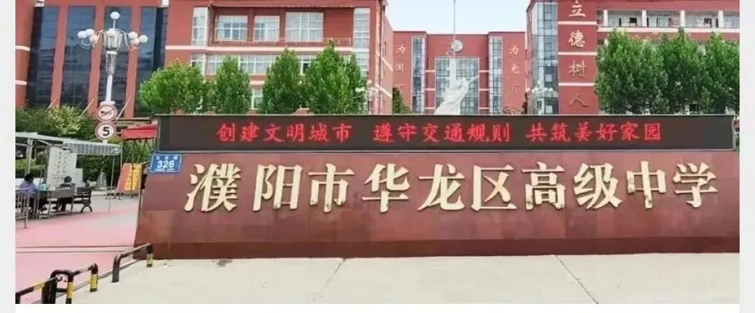 中考成绩即将出炉!只盯市一高、油田一中极易滑档,濮阳家长填报志愿一定要看清-第3张图片-四季读书网
