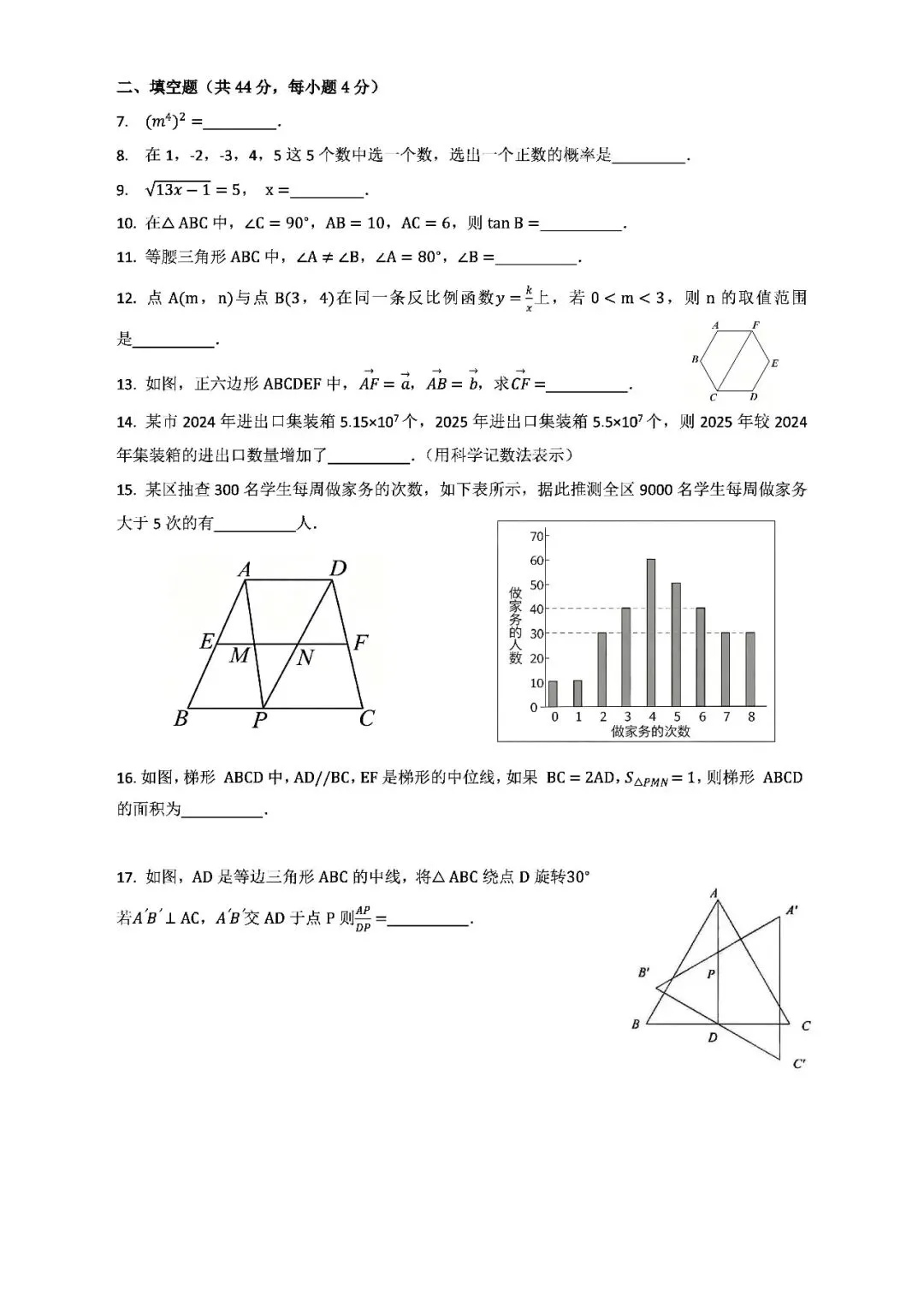 还不错 | 2026年上海中考数学真题(回忆版)-第3张图片-四季读书网