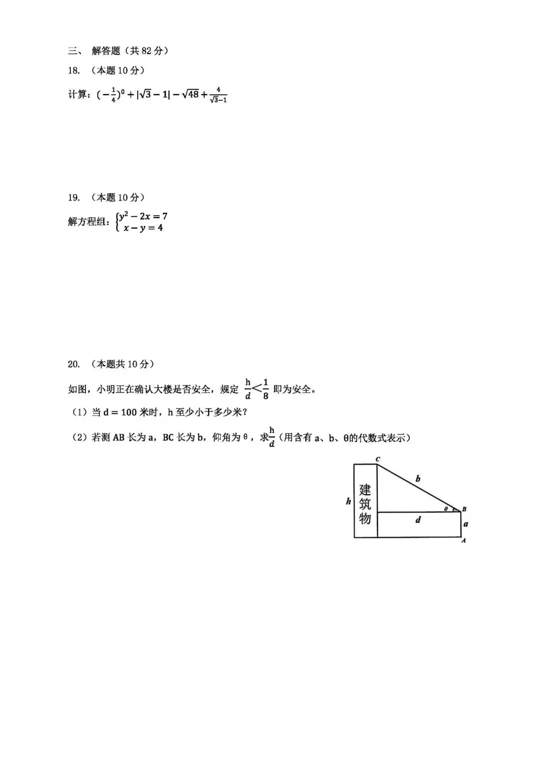 还不错 | 2026年上海中考数学真题(回忆版)-第4张图片-四季读书网