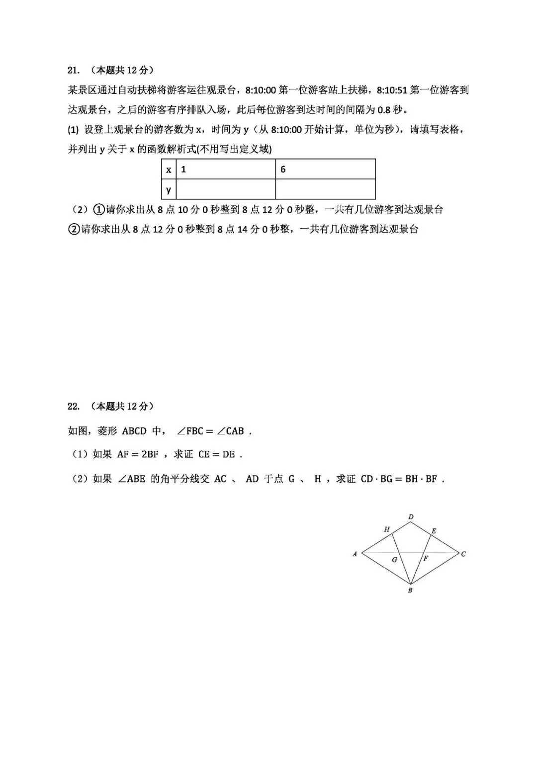 还不错 | 2026年上海中考数学真题(回忆版)-第5张图片-四季读书网