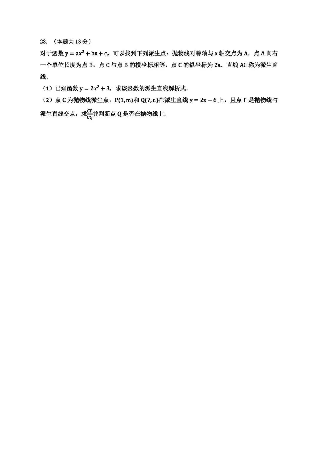 还不错 | 2026年上海中考数学真题(回忆版)-第6张图片-四季读书网