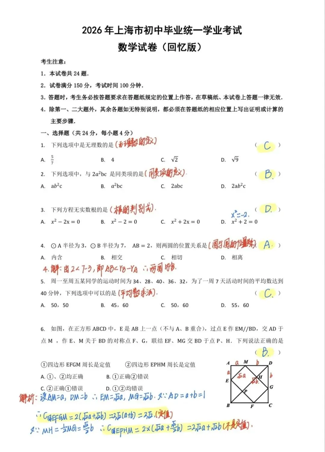 还不错 | 2026年上海中考数学真题(回忆版)-第11张图片-四季读书网