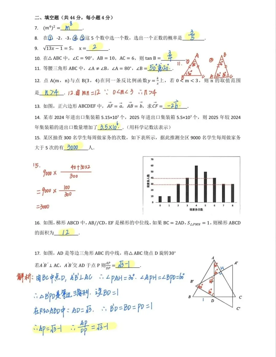 还不错 | 2026年上海中考数学真题(回忆版)-第12张图片-四季读书网