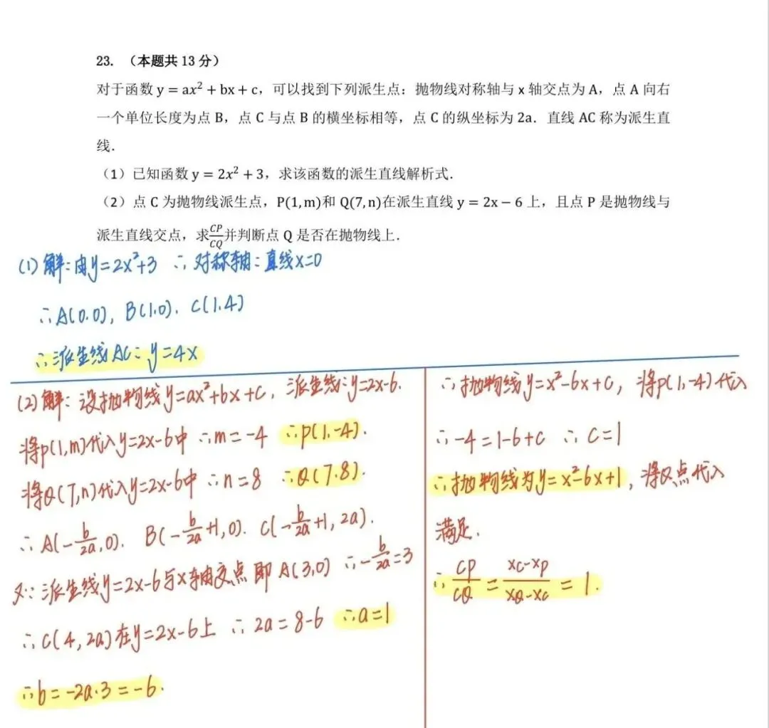 还不错 | 2026年上海中考数学真题(回忆版)-第15张图片-四季读书网