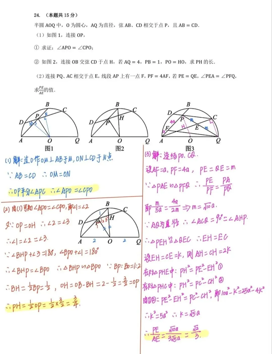 还不错 | 2026年上海中考数学真题(回忆版)-第16张图片-四季读书网