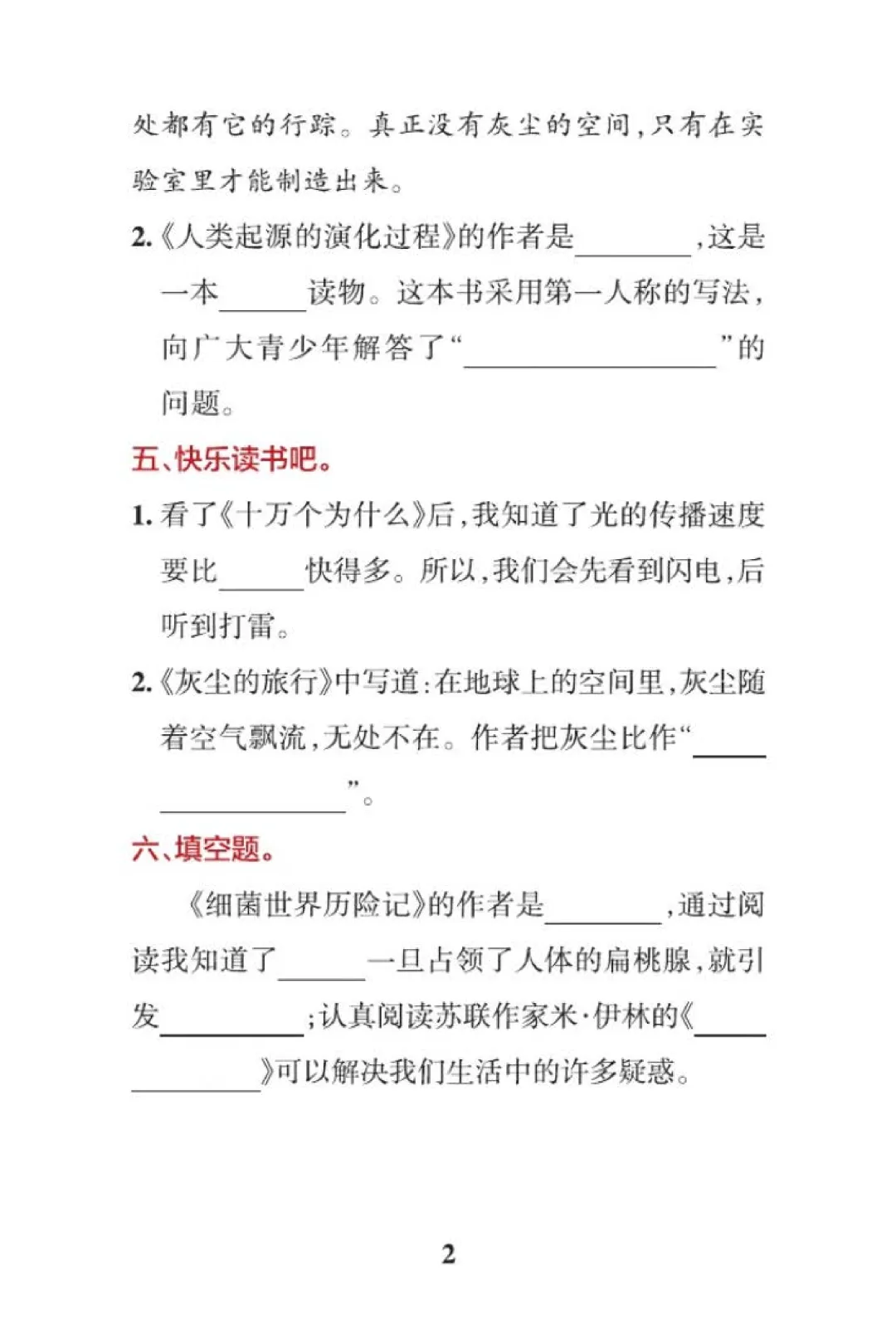 四年级下册语文快乐读书吧期末真题专练,科普读物填空选择问答,可打印-第2张图片-四季读书网