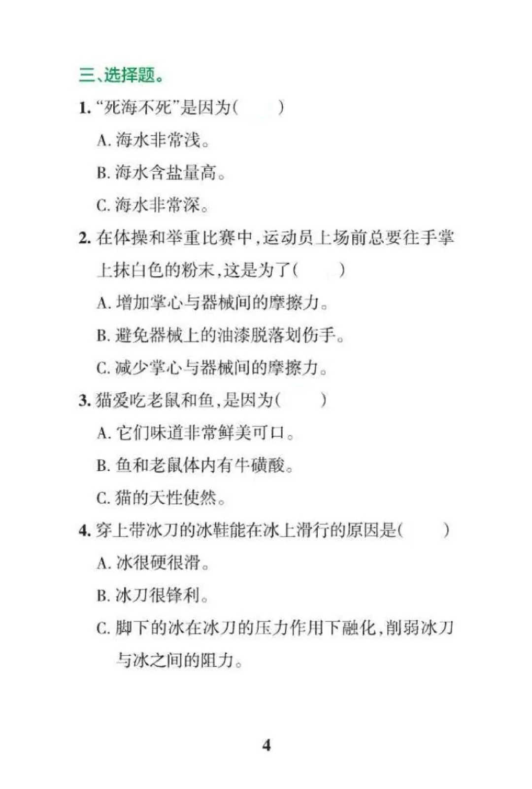 四年级下册语文快乐读书吧期末真题专练,科普读物填空选择问答,可打印-第4张图片-四季读书网